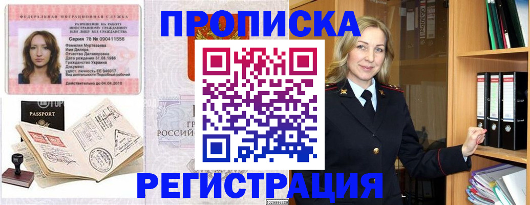 прописка от собственника в Самарской области