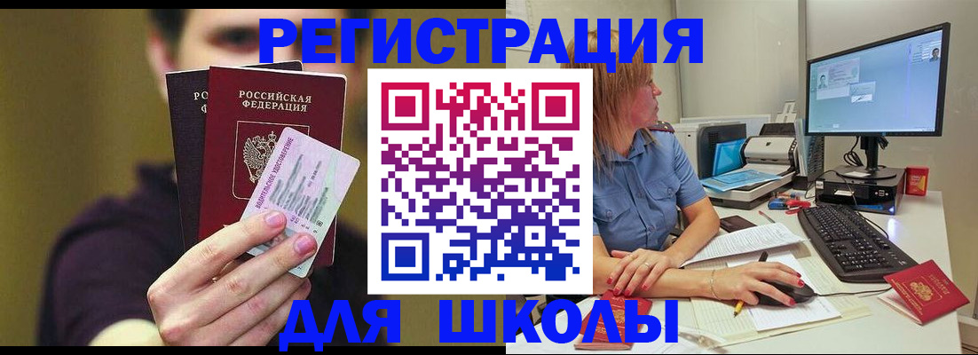 прописка ребенка в Самарской области
