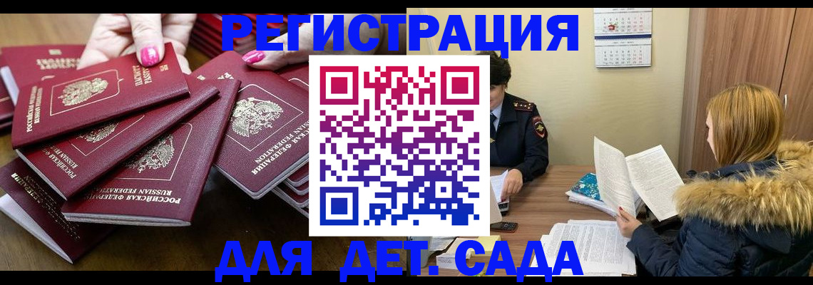 купить прописку в Самарской области