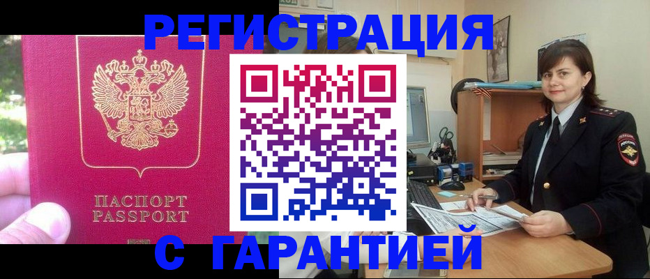 прописка штамп в Самарской области