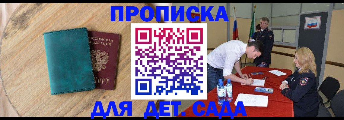 прописка в квартире в Самарской области